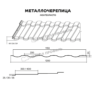 Купить Металлочерепица МП Монтекристо, Пуретан / Puretan 0,5 цвет RAL7024 графит - изображение 2